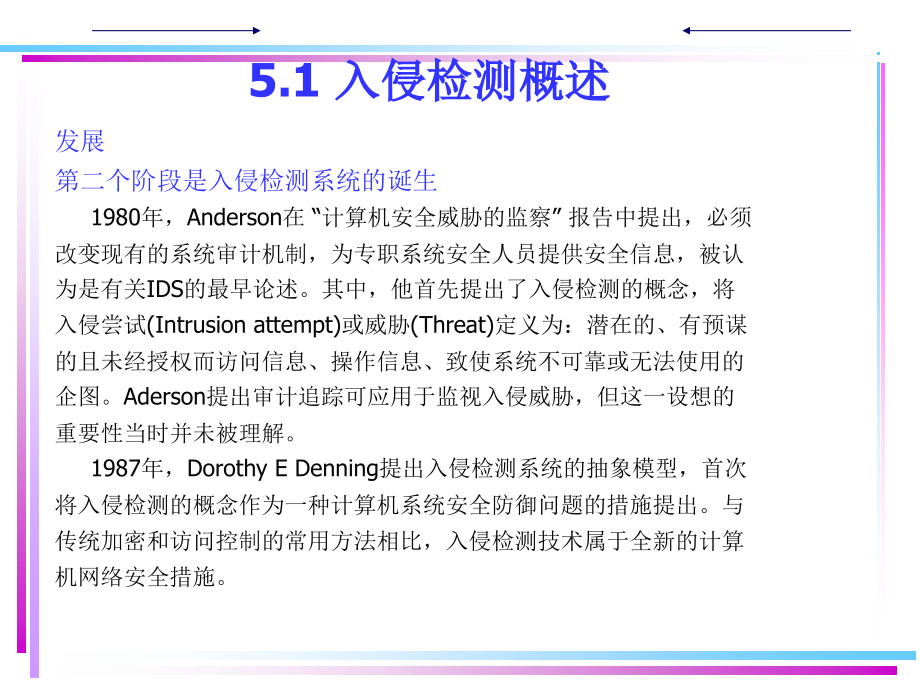 入侵检测技术讲解图示课件_1_第4页