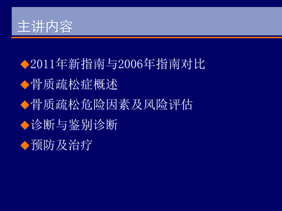 2011年原发性骨质疏松症诊治指南课件_第2页