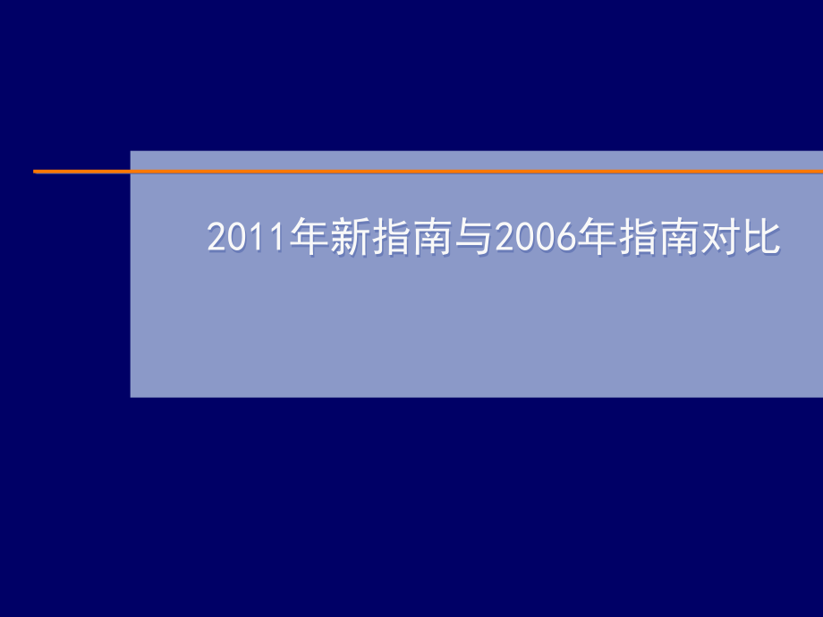 2011年原发性骨质疏松症诊治指南课件_第3页