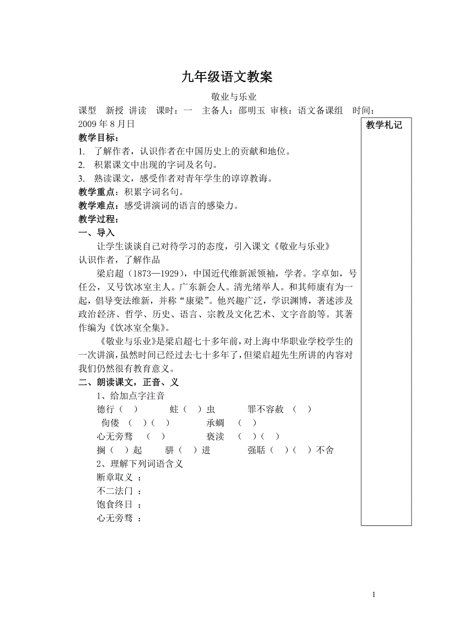 九年级语文上第二单元教学案_第1页