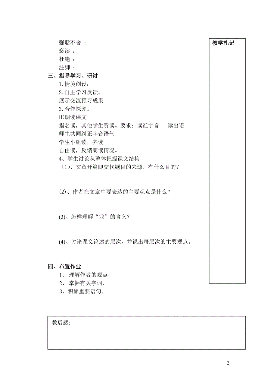 九年级语文上第二单元教学案_第2页