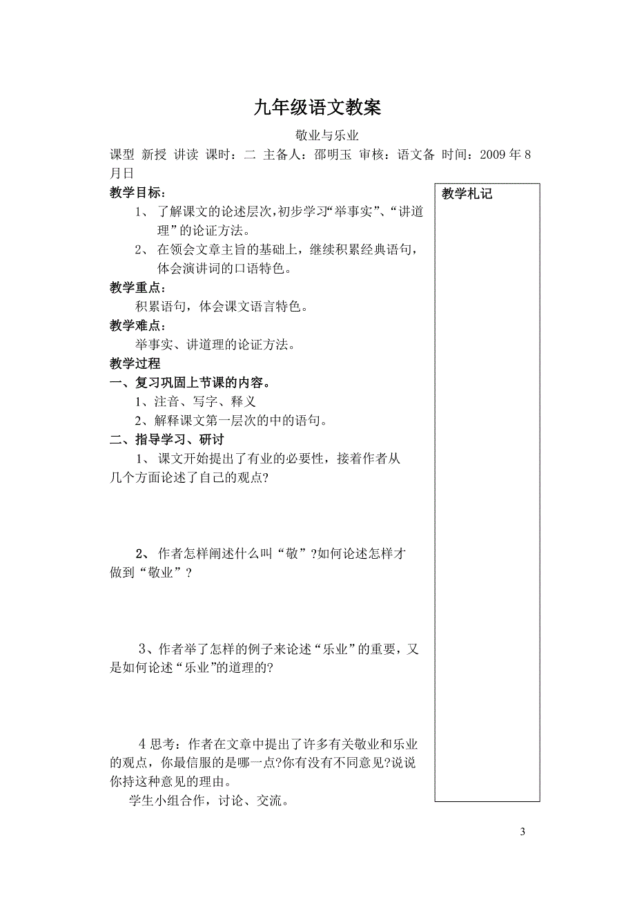 九年级语文上第二单元教学案_第3页