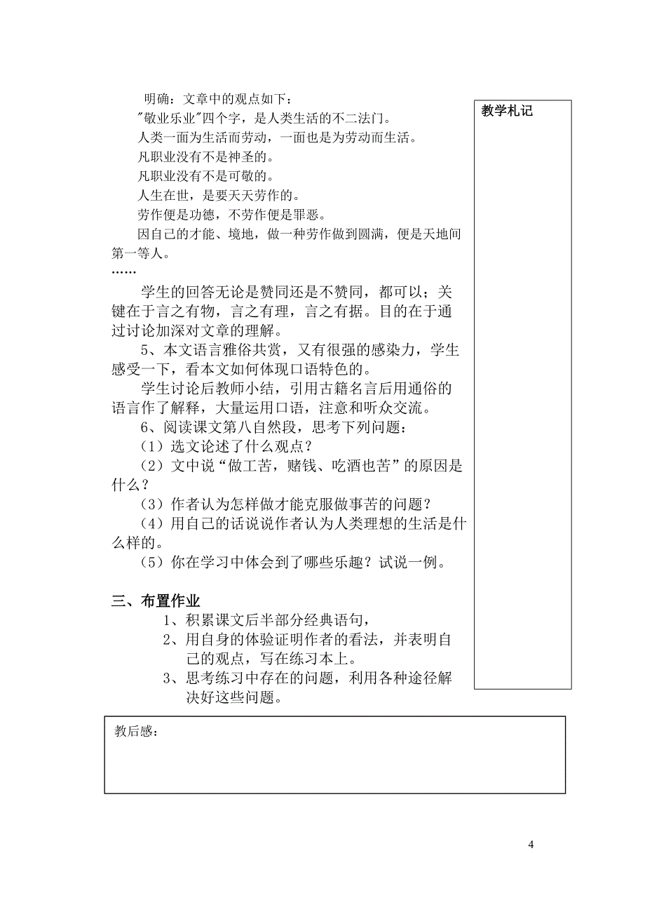 九年级语文上第二单元教学案_第4页