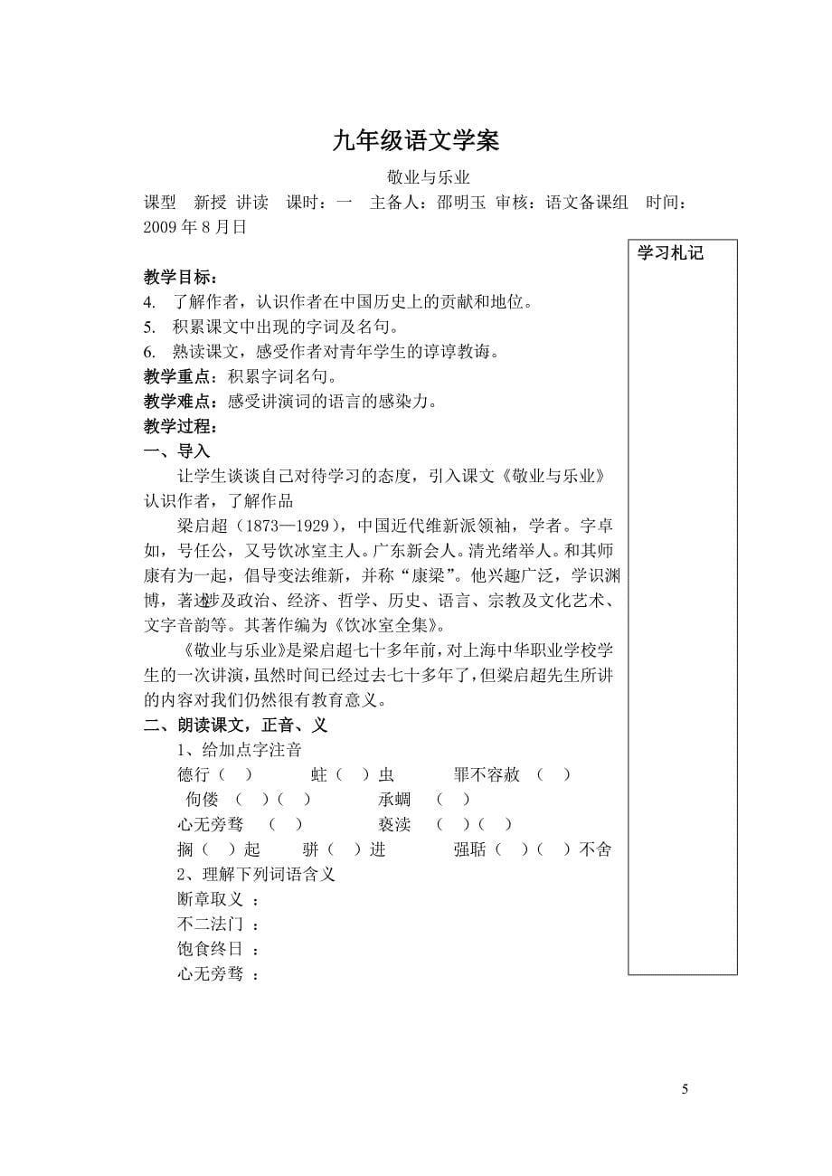 九年级语文上第二单元教学案_第5页