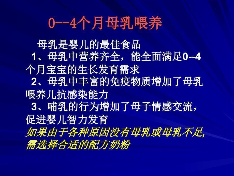 婴儿的辅食添加与制作ppt课件_第5页