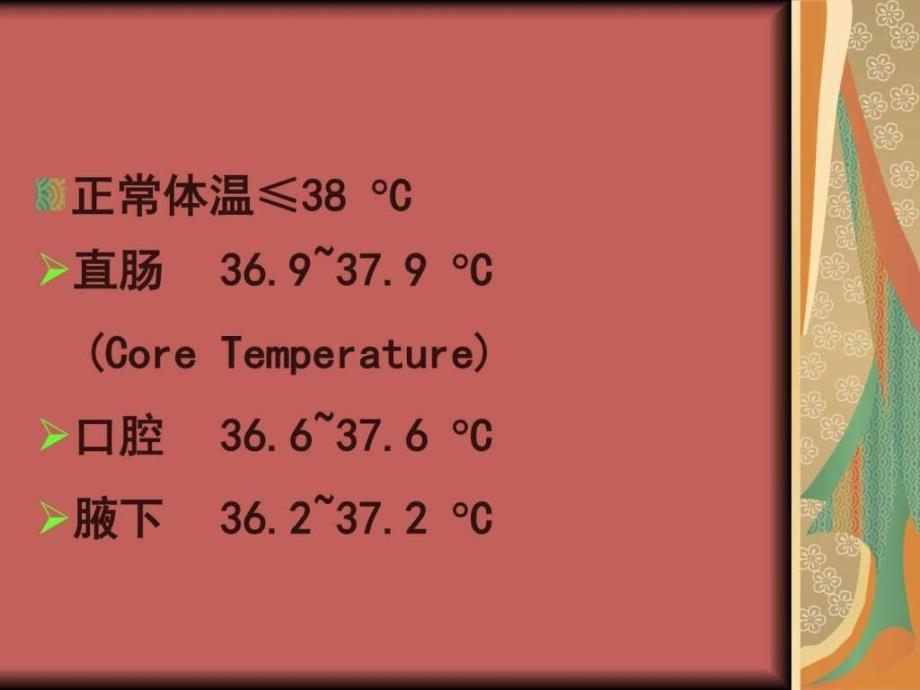 小儿高热惊厥讲解图文课件_第4页