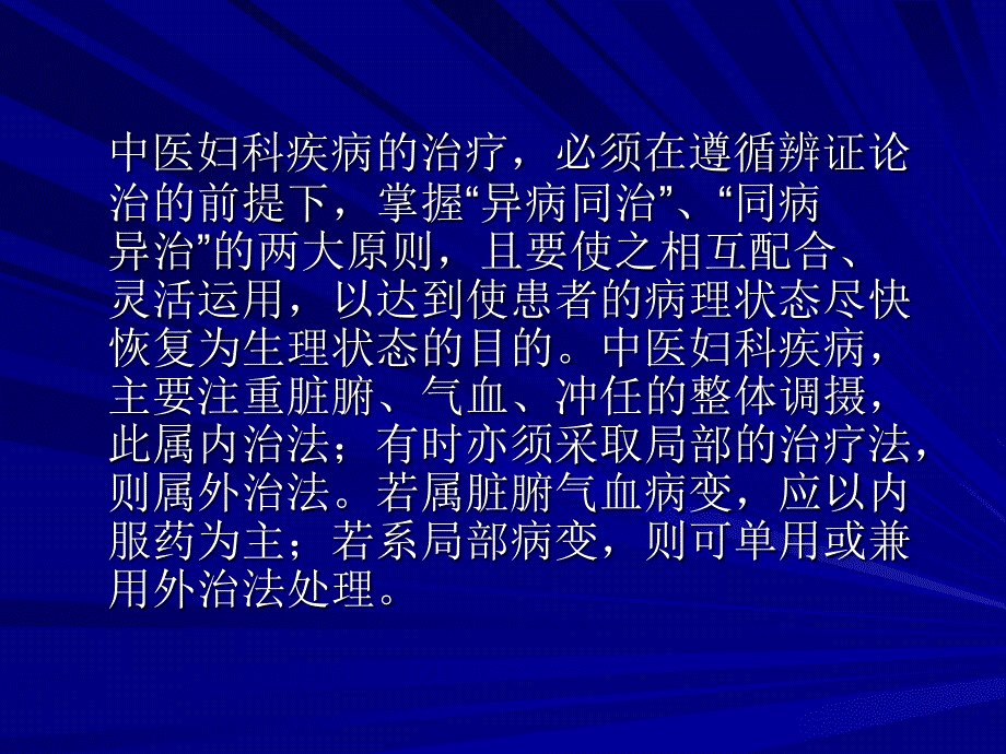 妇科疾病的治法概要（ppt24）课件_第2页