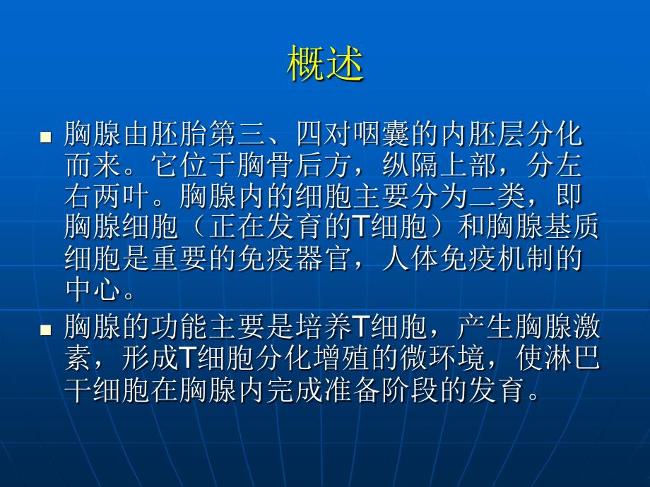 胸腺瘤切除术手术前后护理课件_第2页