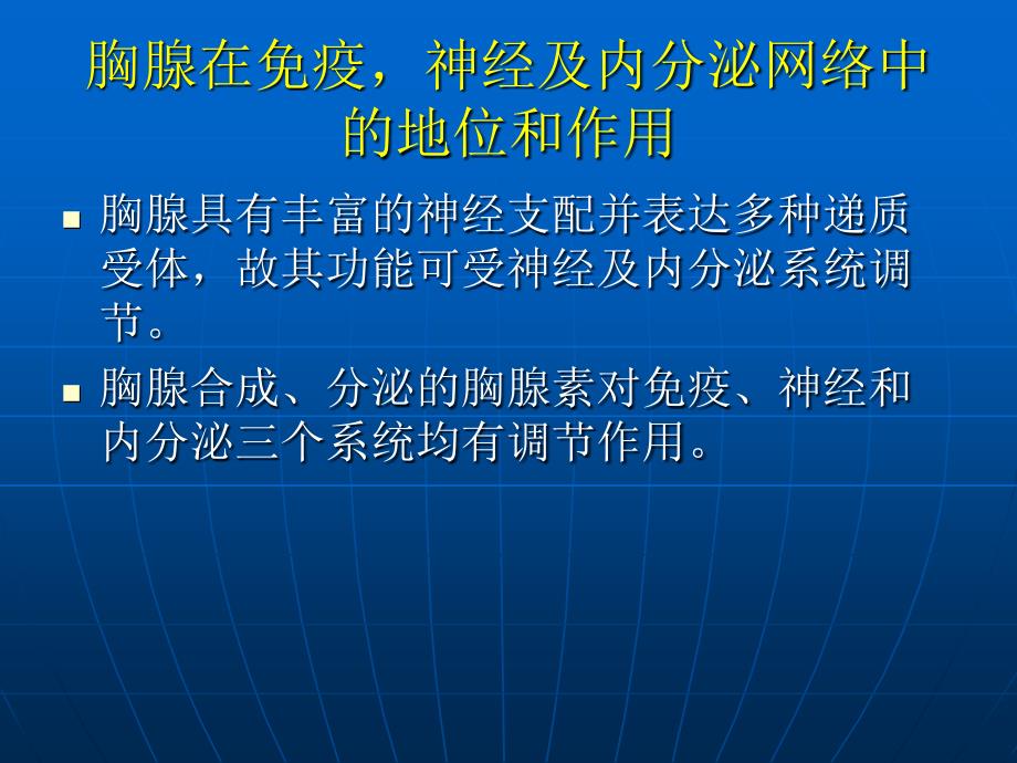 胸腺瘤切除术手术前后护理课件_第4页