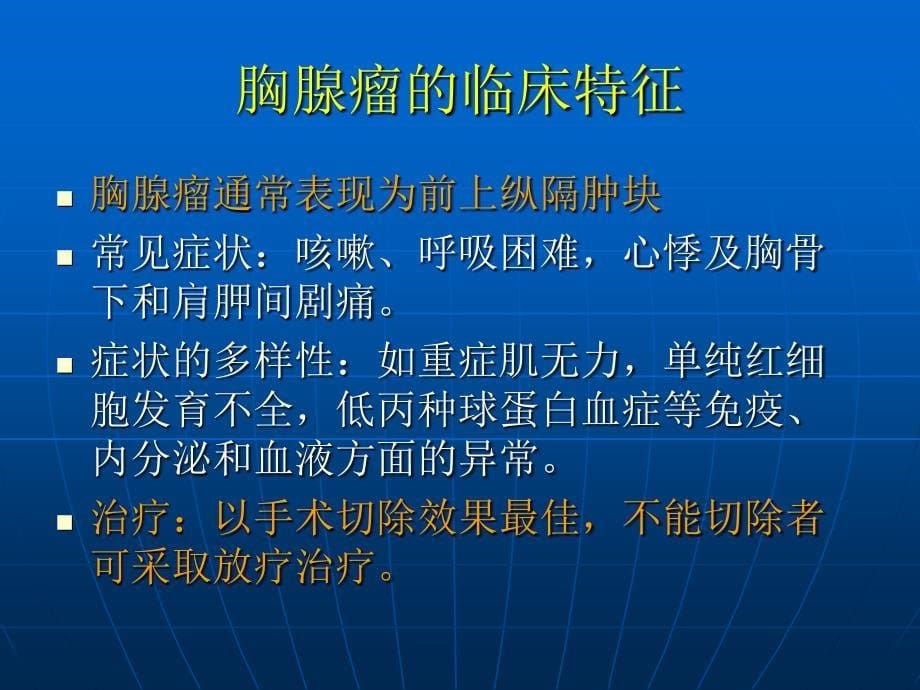 胸腺瘤切除术手术前后护理课件_第5页