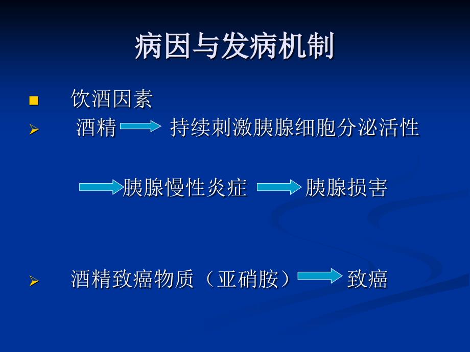 胰腺癌pancreatic carcinoma（ppt81）课件_第4页