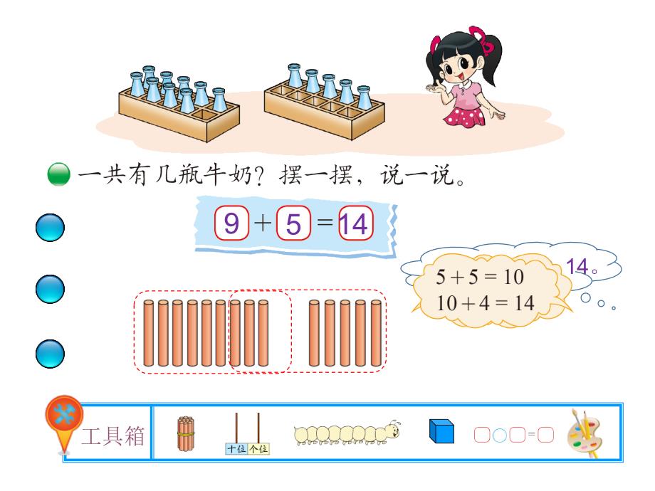 北师大版数学一年级上册第7单元-加与减（二）第3课时 有几瓶牛奶课件_第2页