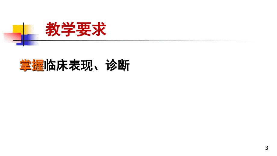 肠结核知识点课件_第3页