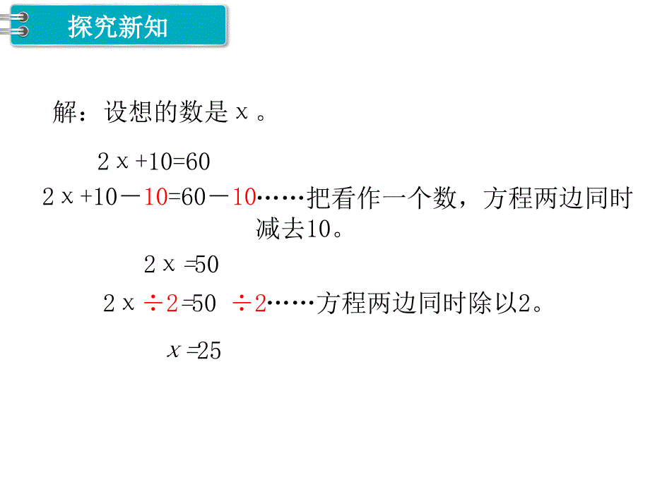 冀教版五年级数学上册第8单元-方程第4课时  解方程（2）课件_第3页