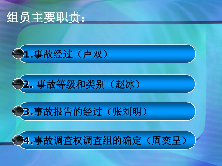 啤酒厂机械伤害事故的预防与调查处理 ppt课件_第3页