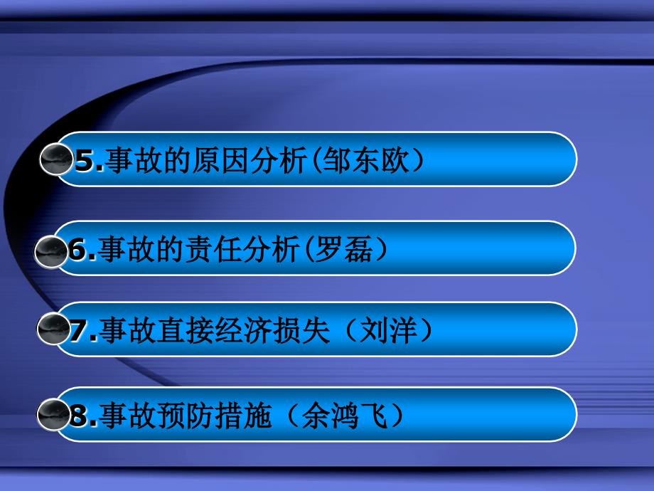 啤酒厂机械伤害事故的预防与调查处理 ppt课件_第4页