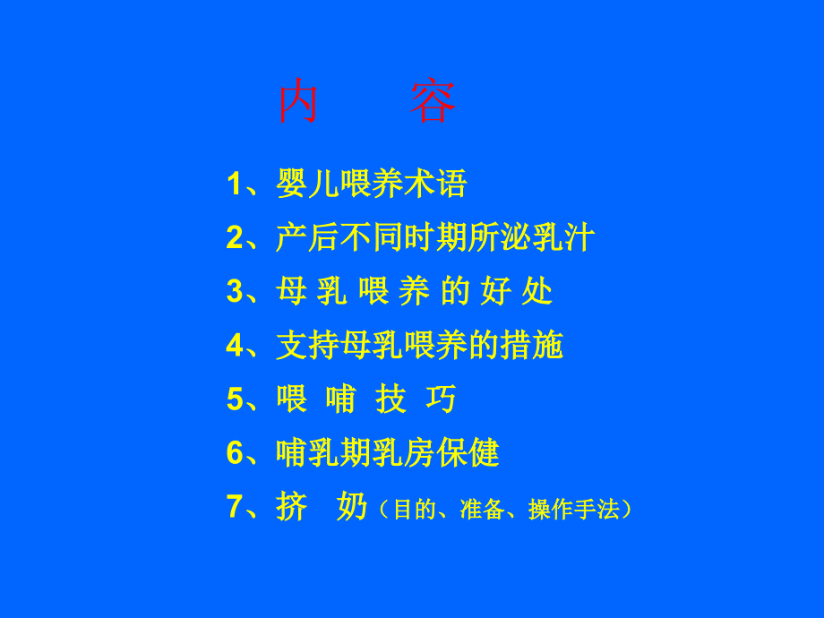 母乳喂养知识暨喂哺技巧课件_1_第2页