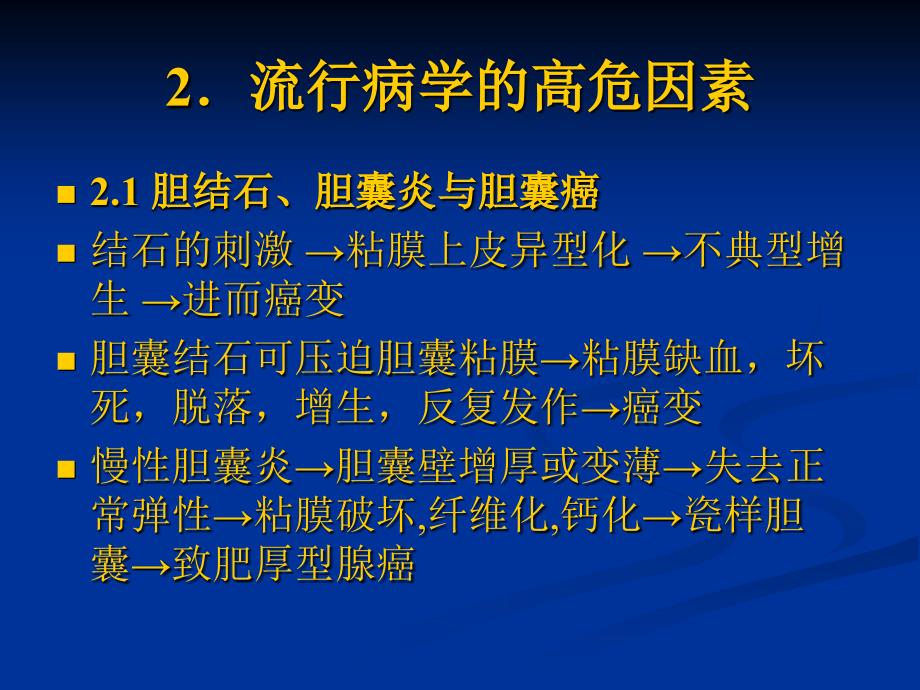 胆囊癌分布及高危因素探讨研究 耿金宏殷保兵审稿课件_第4页