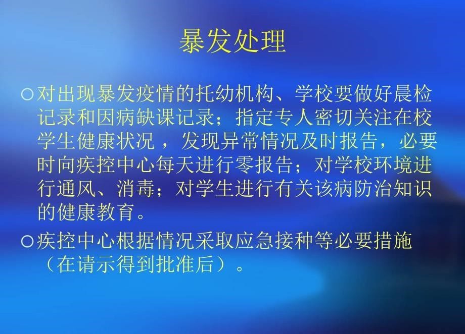 麻疹防治知识  东营区教育信息网课件_第5页