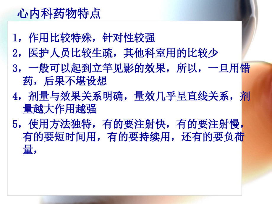 心血管内科常用药物及护理2幻灯片课件_第2页