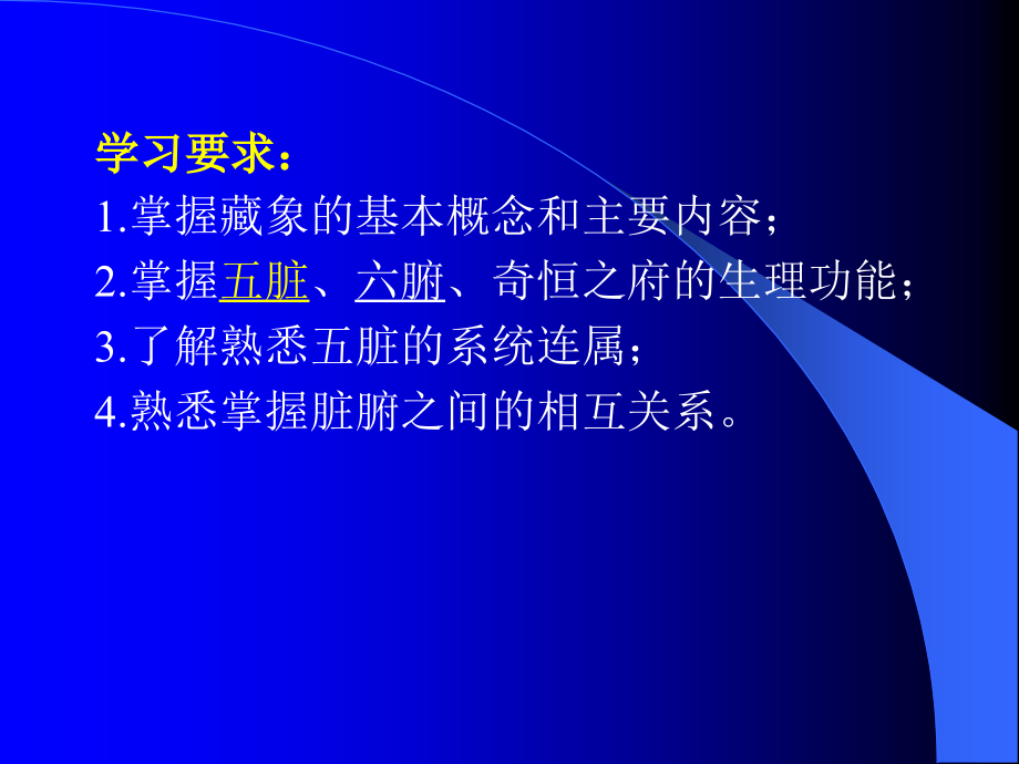 中医学精品教学（汕头大学）3藏象学说课件_第2页