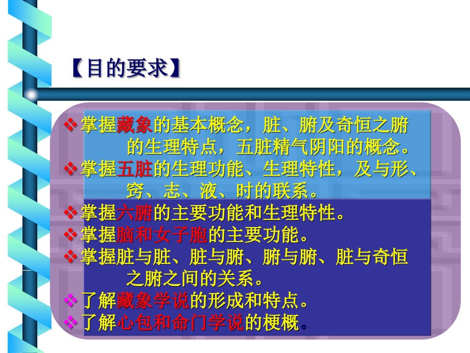 基础医学中医基础理论  第二章 藏象学说课件_第3页