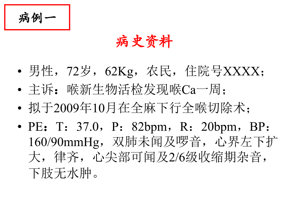 麻醉期间低血压课件_第3页