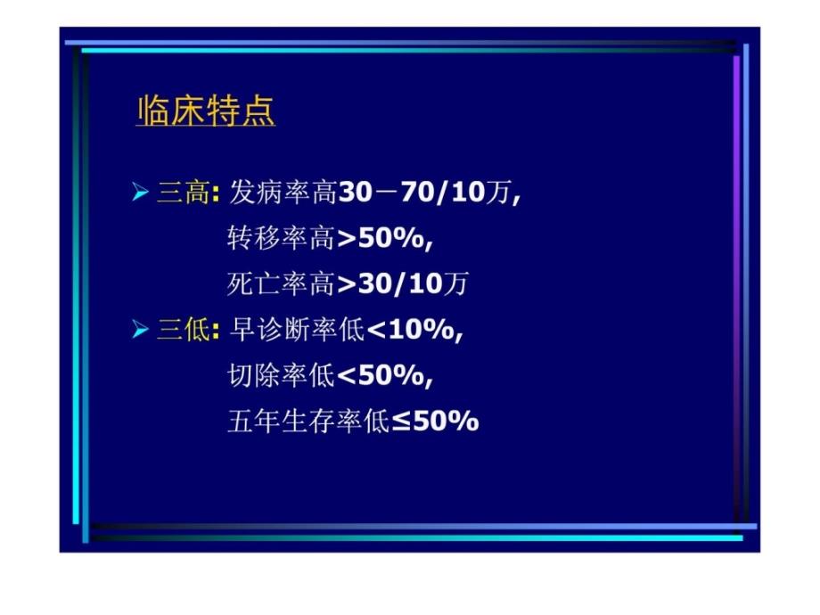 新版xeloda在胃肠癌化疗中应用课件_第4页