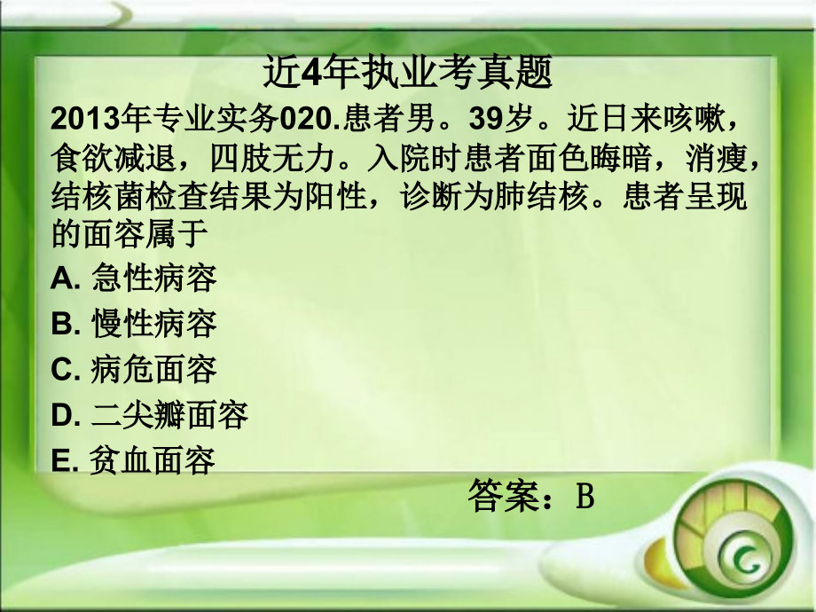 《护理学基础》执业考辅导病情观察和危重病人的抢救技术课件_第4页