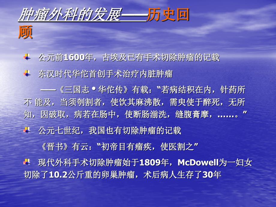 肿瘤外科治疗原则肝移植术后原发病复发的防治课件_第3页