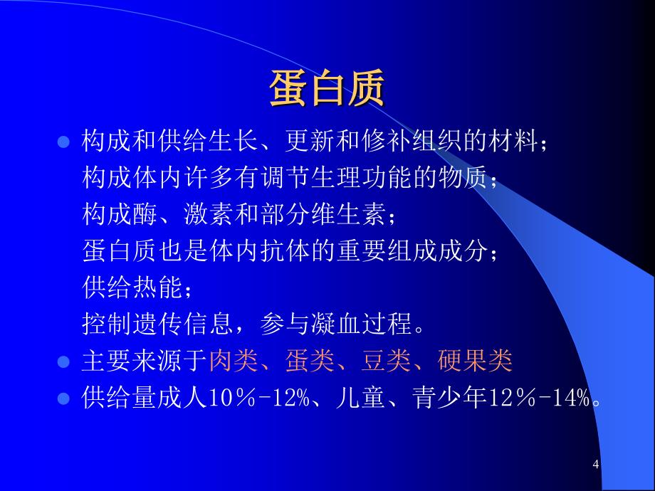 住院病人的营养与康复课件_第4页