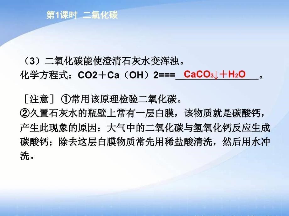 初中化学九年级上册《课题3二氧化碳和一氧化碳》ppt课件（7）（1）_第5页