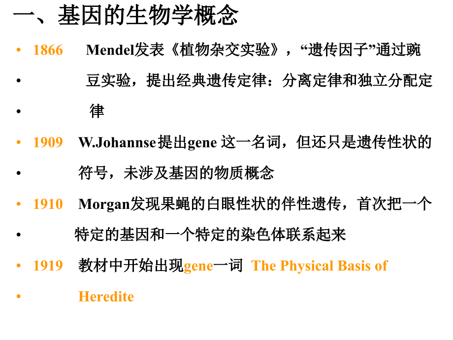 分子生物学基因和基因组的结构与功能  ppt课件_第2页