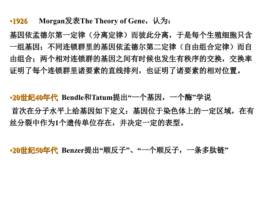 分子生物学基因和基因组的结构与功能  ppt课件_第3页