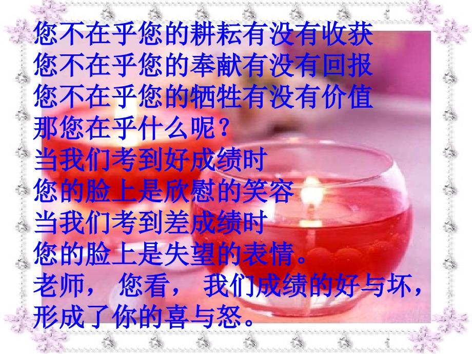 我知我师我爱我师ppt课件_第3页