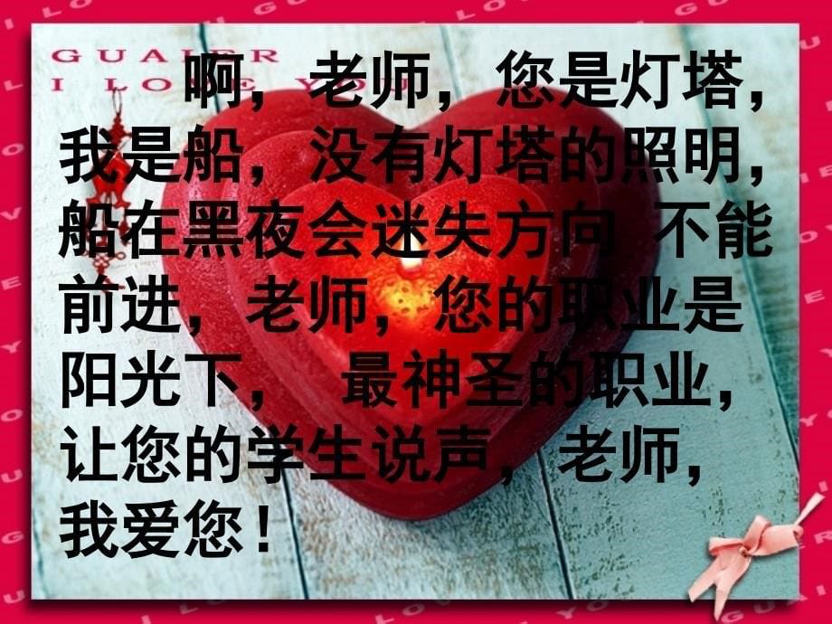 我知我师我爱我师ppt课件_第5页