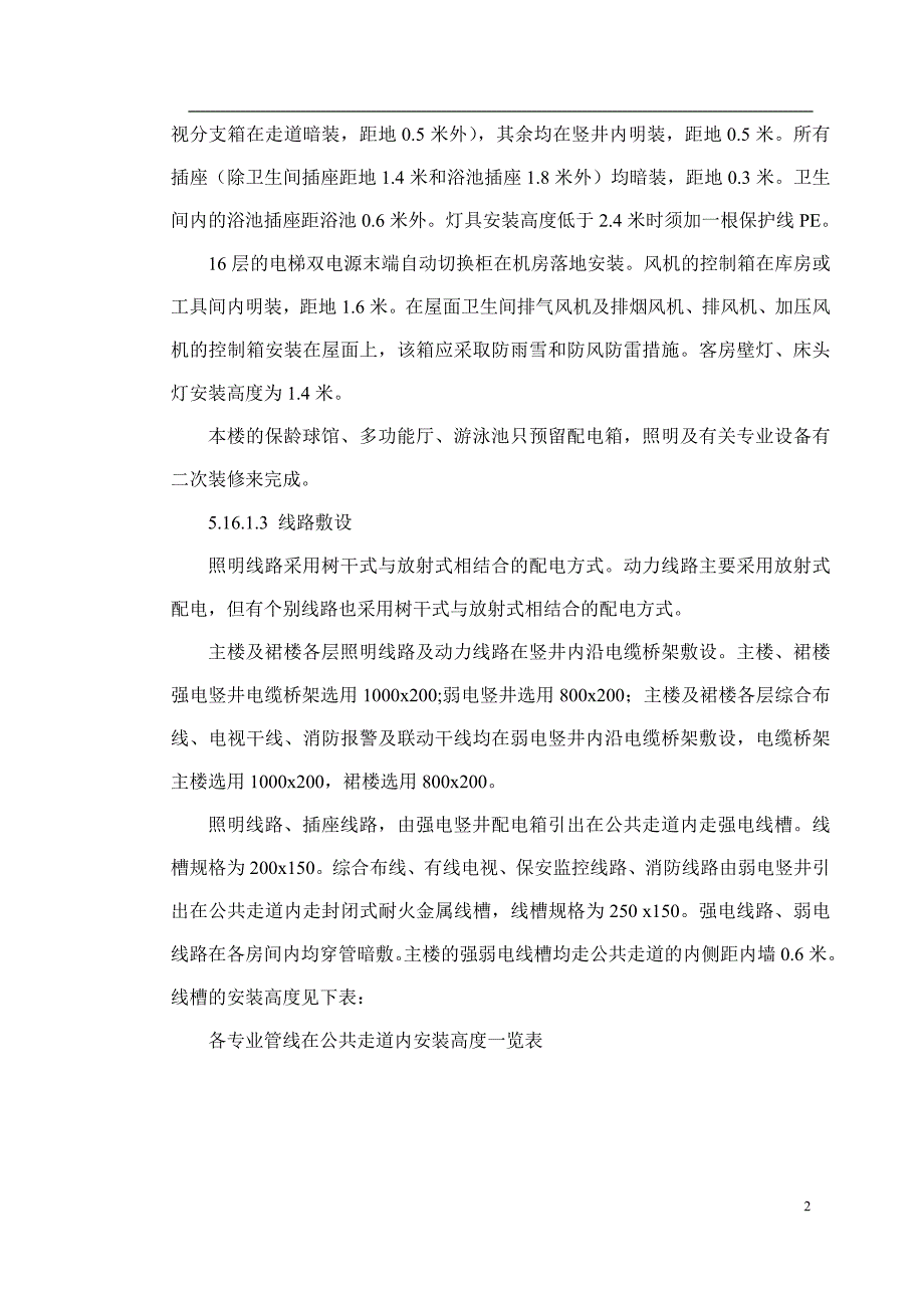 消火栓泵喷淋泵排烟风机加压送风机稳压水泵工程施工方案_第2页