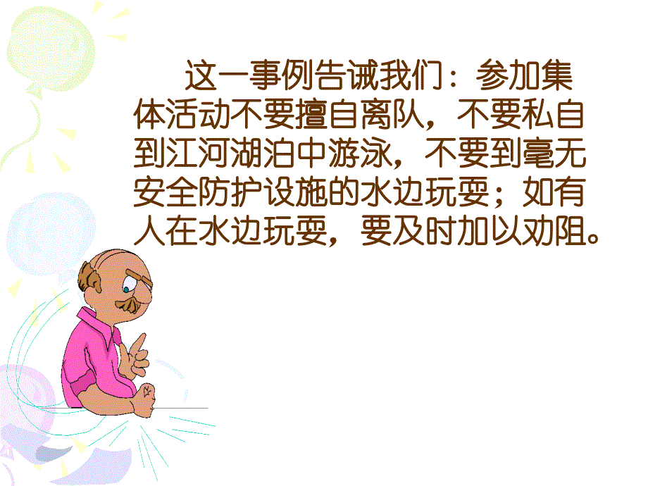 珍爱生命预防溺水课件_1_第4页