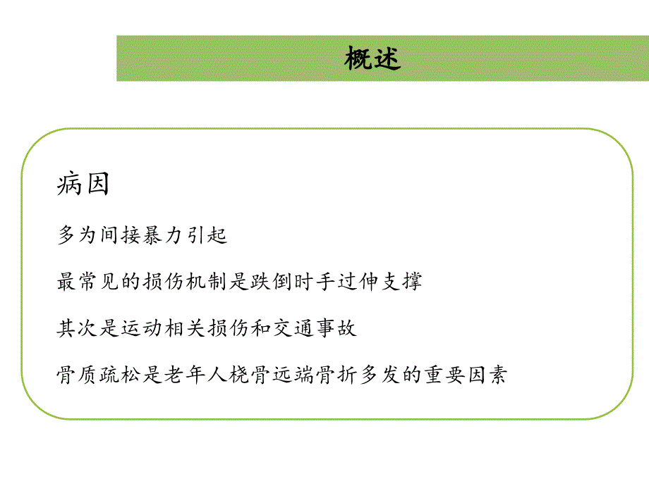 桡骨远端骨折 ppt课件_第3页