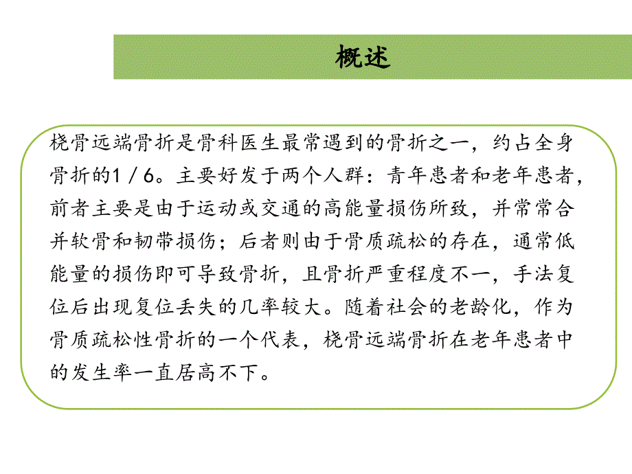 桡骨远端骨折 ppt课件_第4页