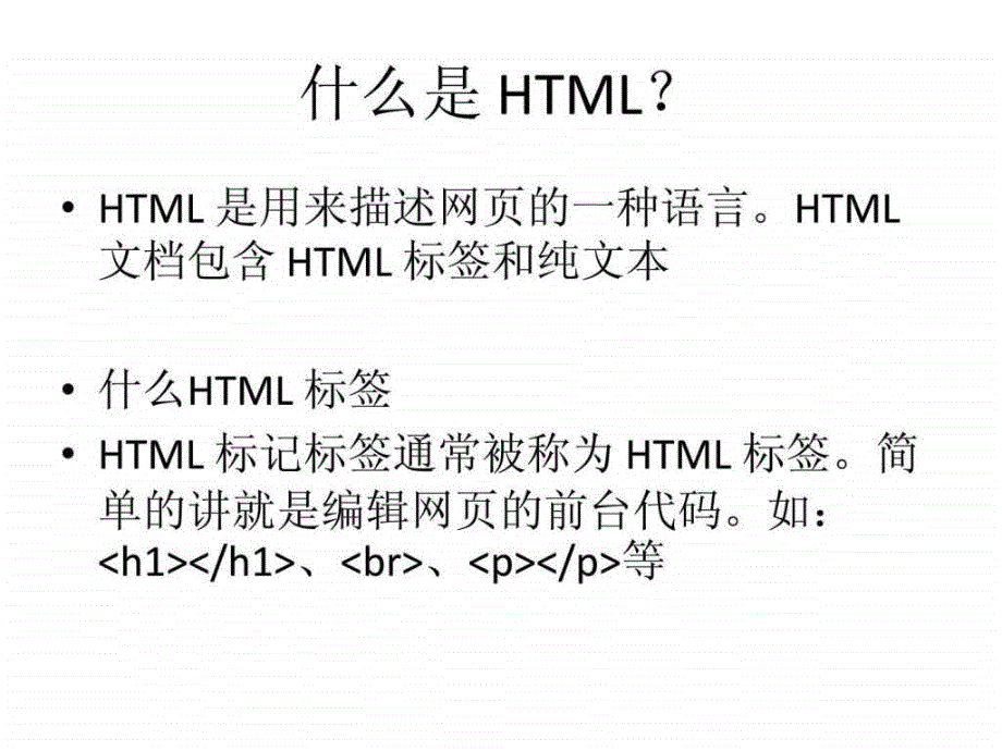 基于div入门讲解常用的html标签介绍说明课件_第3页