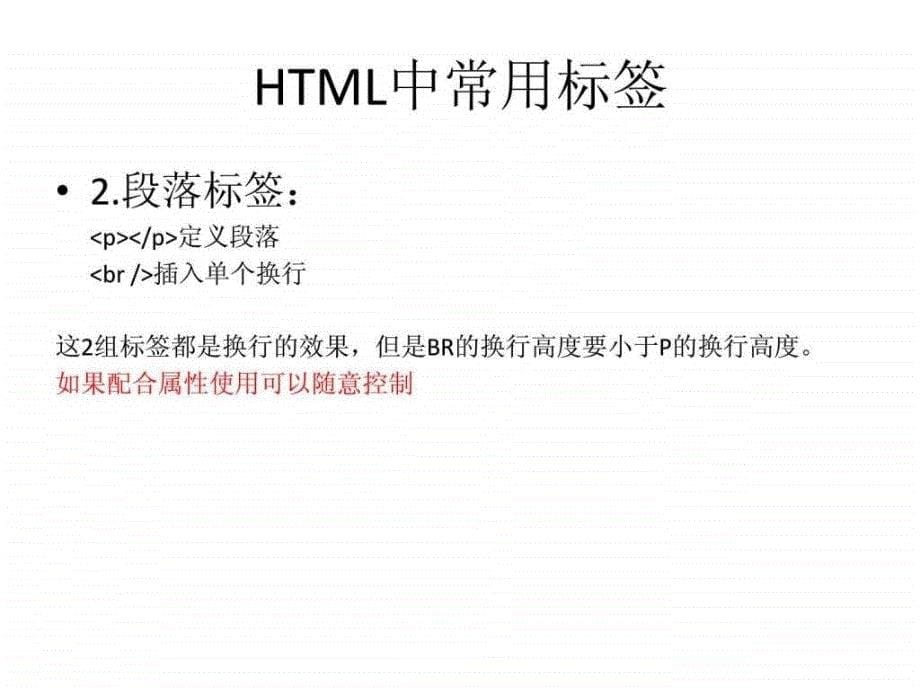 基于div入门讲解常用的html标签介绍说明课件_第5页