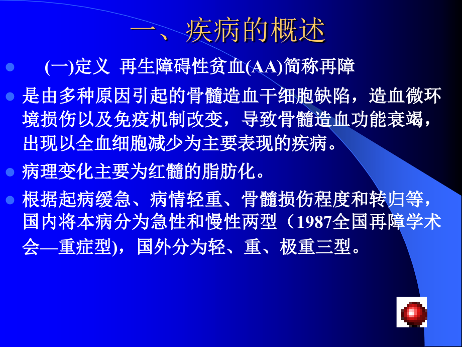 再生障碍性贫血中西医研究进展课件_第2页