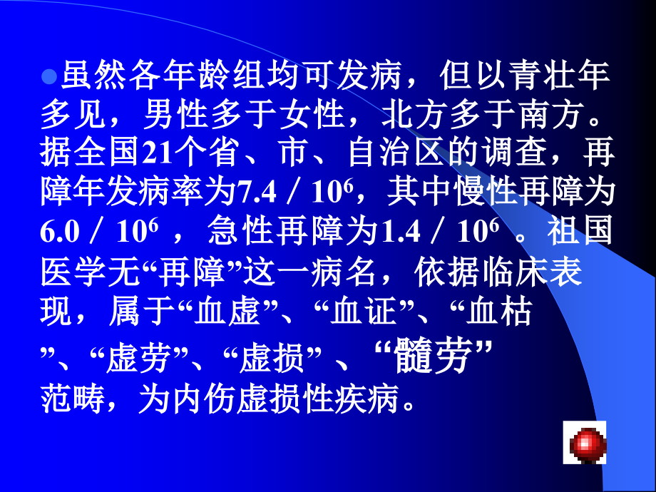 再生障碍性贫血中西医研究进展课件_第3页