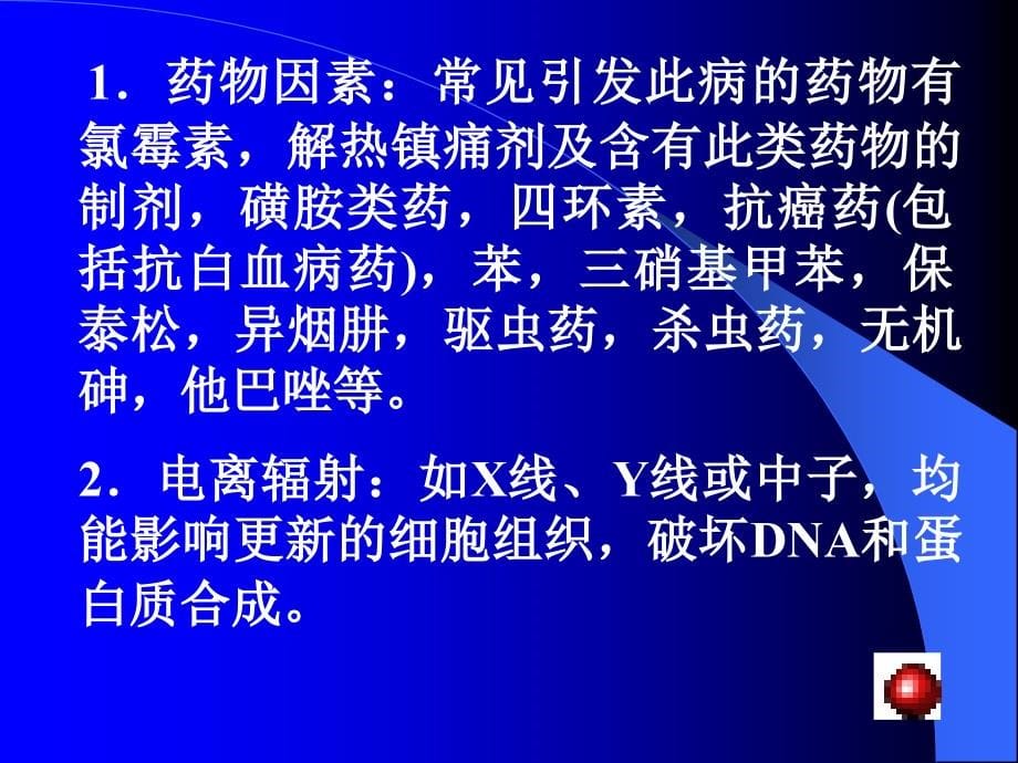 再生障碍性贫血中西医研究进展课件_第5页