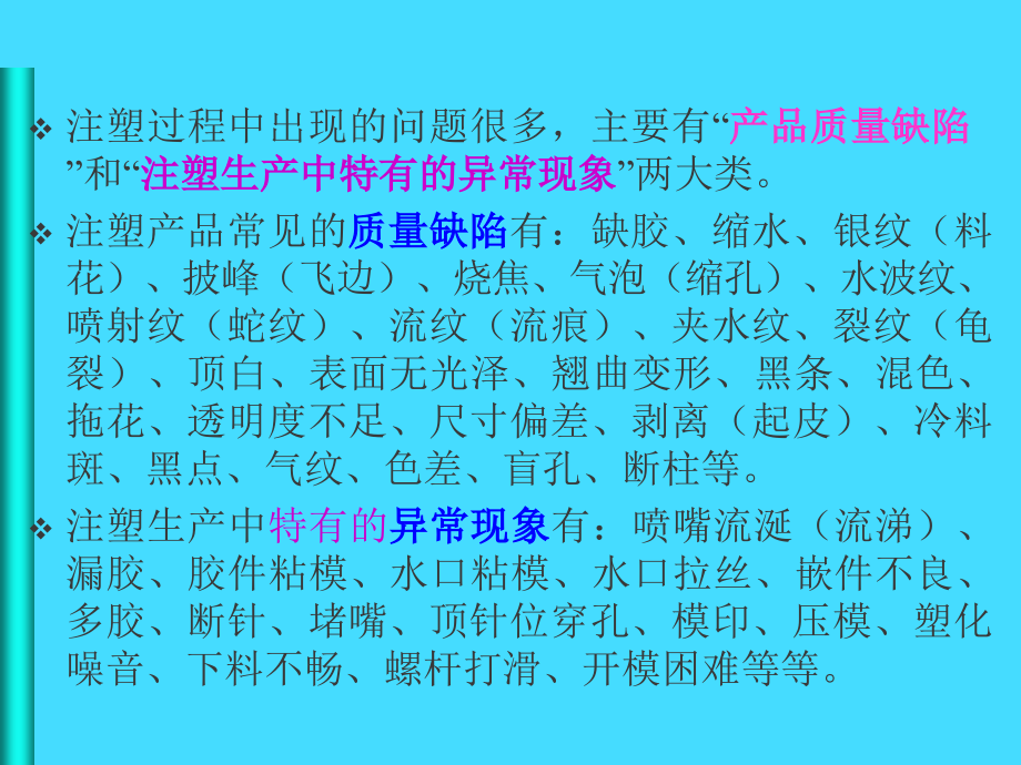 常见注塑缺陷的原因分析课件_第4页