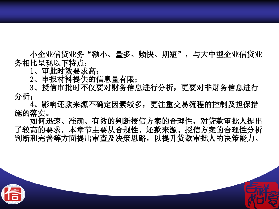 小企业贷款业务培训课件授信方案_第3页