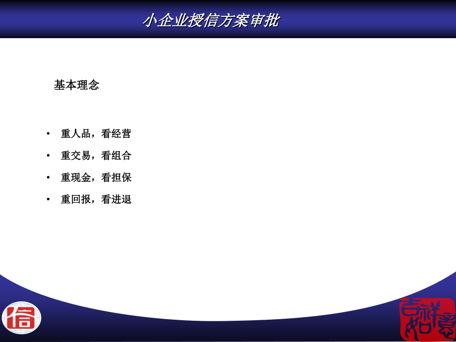 小企业贷款业务培训课件授信方案_第4页