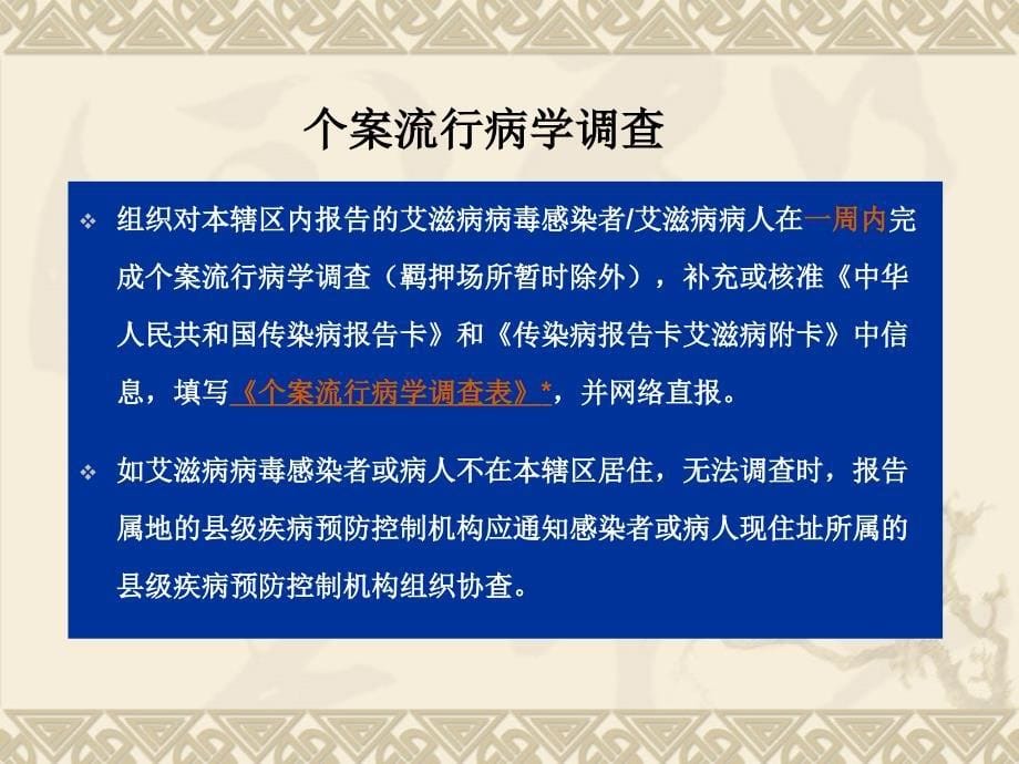 艾滋病疫情管理课件_第5页