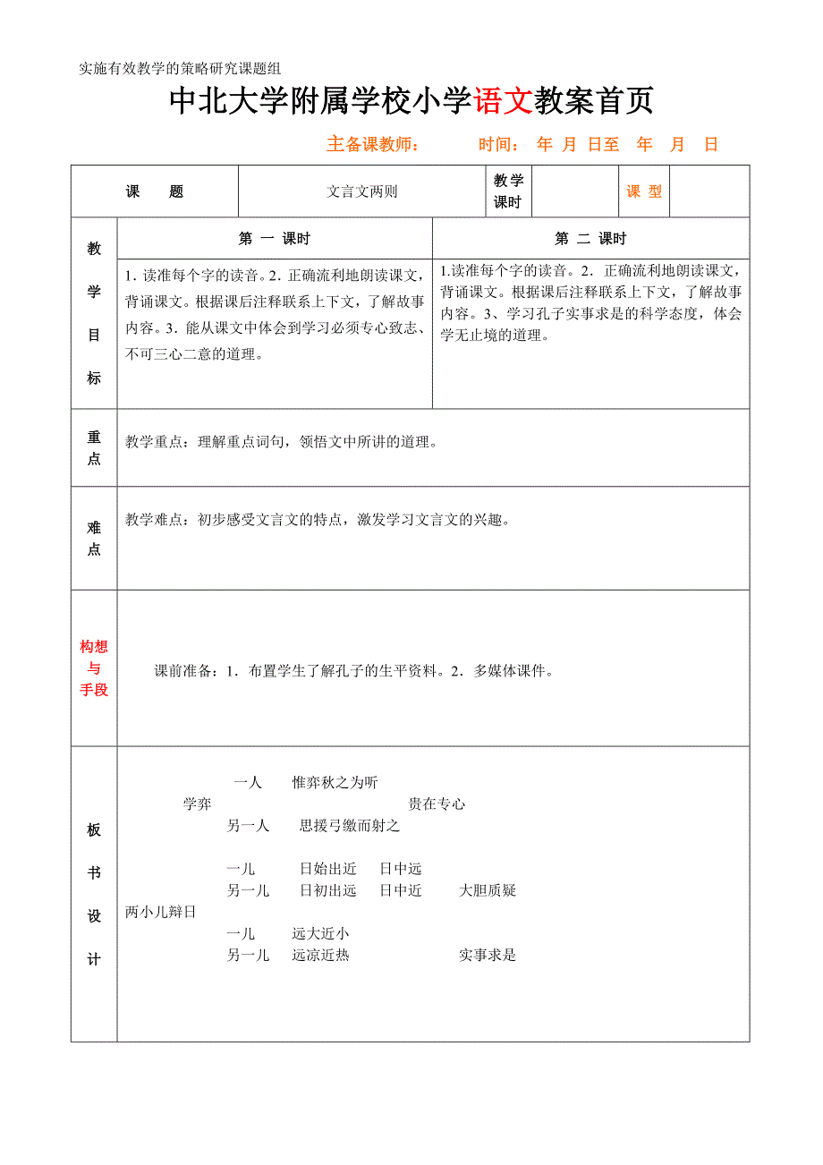 六年级语文下册第一单元表格式教案_第2页